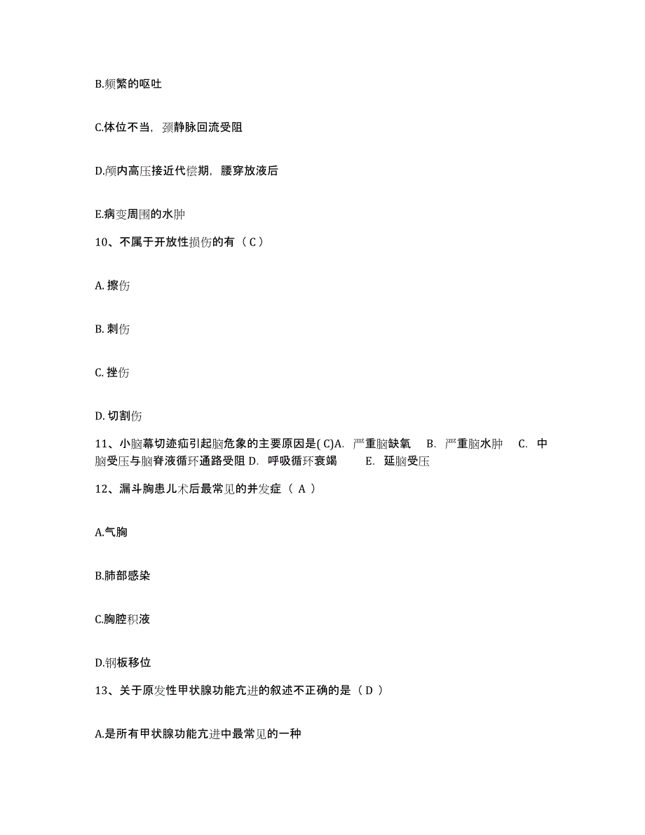 2021-2022年度福建省龙海市中医院护士招聘过关检测试卷B卷附答案_第3页