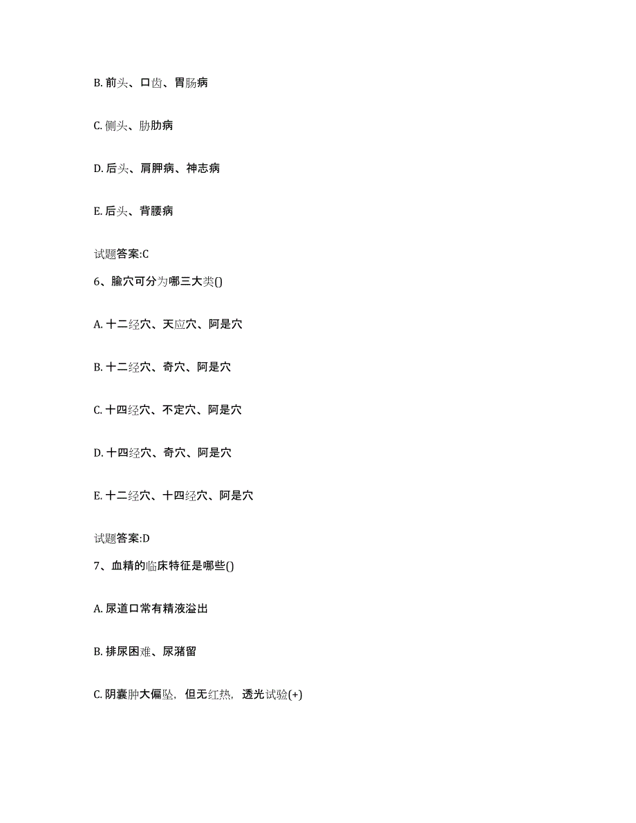 2023年度北京市门头沟区乡镇中医执业助理医师考试之中医临床医学押题练习试卷B卷附答案_第3页