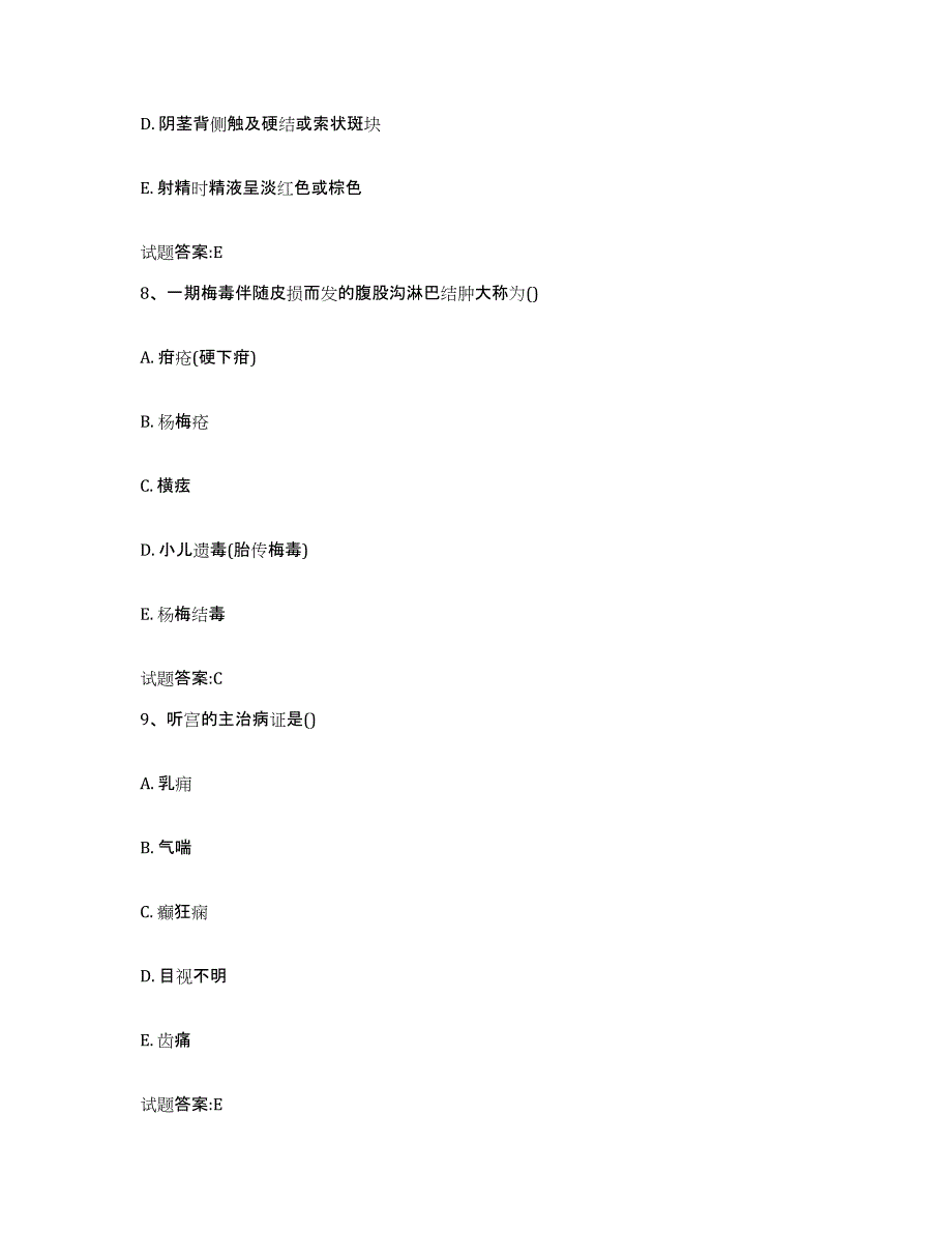 2023年度北京市门头沟区乡镇中医执业助理医师考试之中医临床医学押题练习试卷B卷附答案_第4页