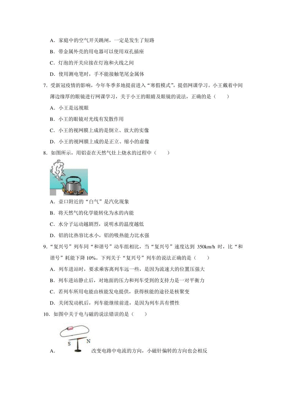 2021年陕西省中考物理模拟试卷（解析版）_第2页