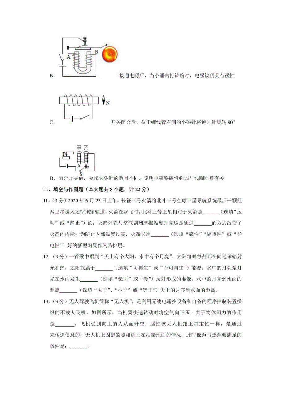 2021年陕西省中考物理模拟试卷（解析版）_第3页