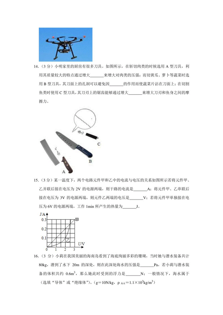 2021年陕西省中考物理模拟试卷（解析版）_第4页