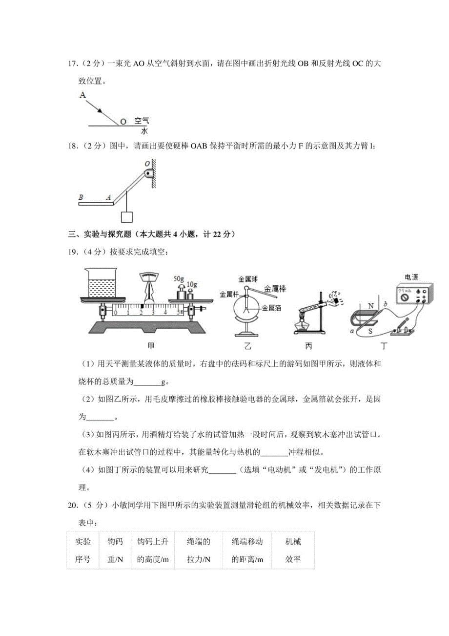 2021年陕西省中考物理模拟试卷（解析版）_第5页