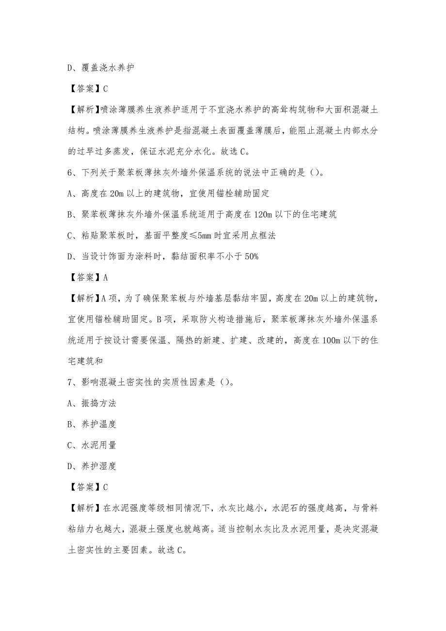 2022年下半年衢江区事业单位招聘《土木工程基础知识》试题_第3页