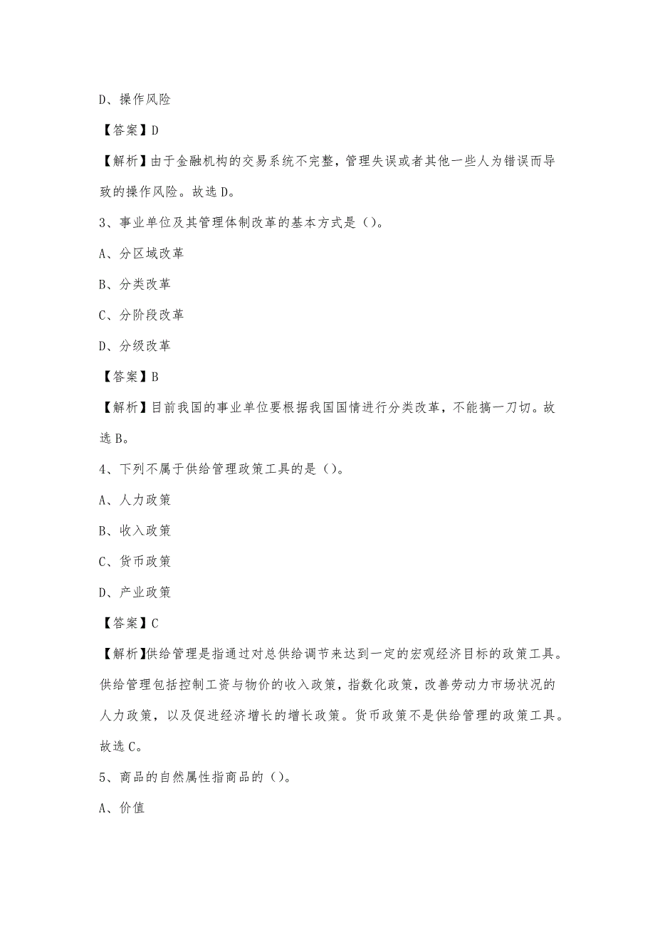 2023年四川省达州市开江县电信公司招聘工作人员试题及答案_第2页