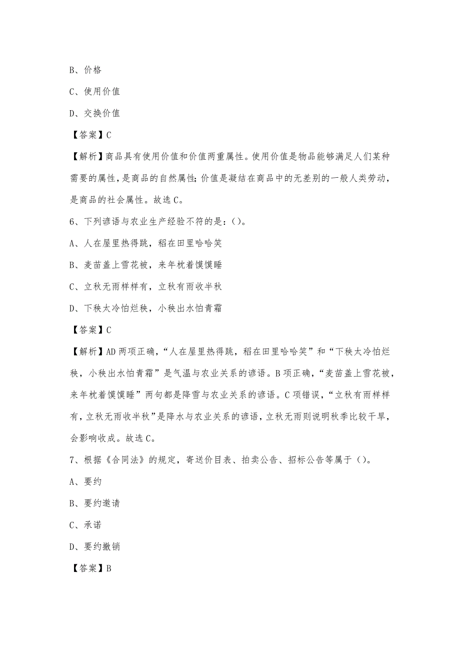 2023年四川省达州市开江县电信公司招聘工作人员试题及答案_第3页