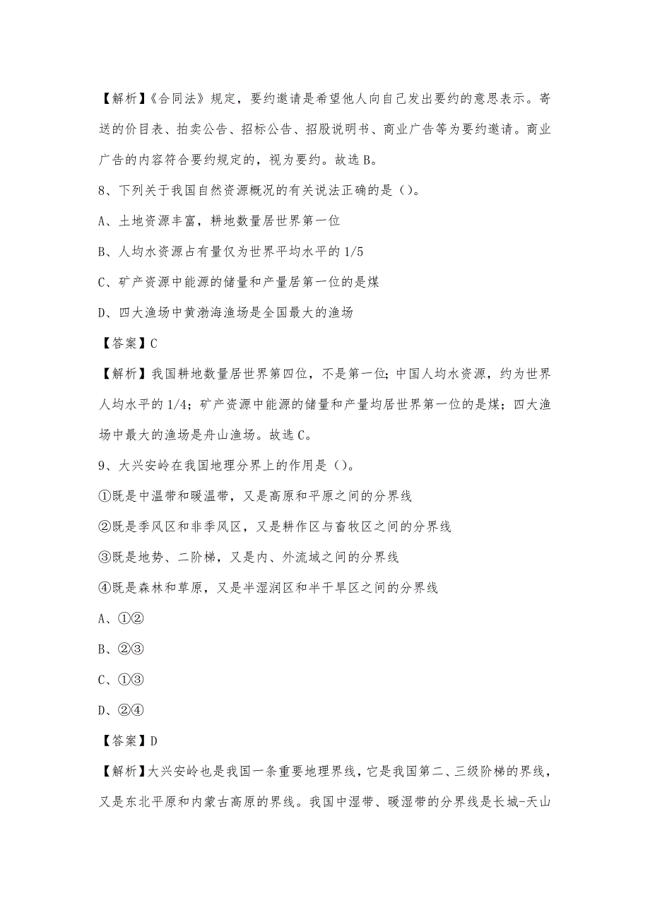 2023年四川省达州市开江县电信公司招聘工作人员试题及答案_第4页