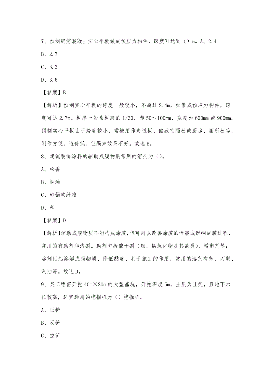 刚察县2022年上半年事业单位招聘《土木工程基础知识》试题_第4页