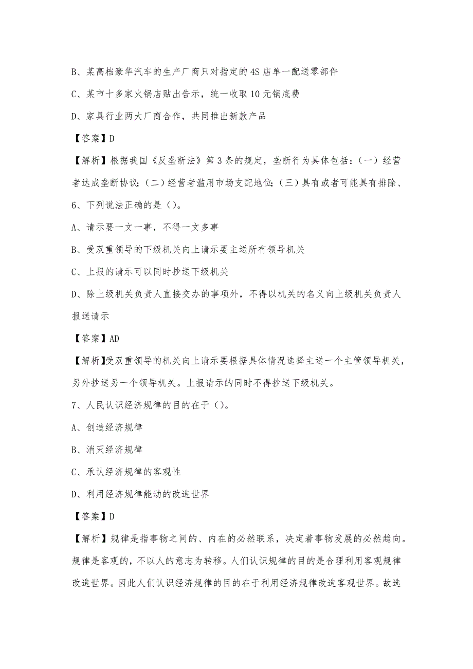 2023年浙江省丽水市庆元县移动公司招聘试题_第3页