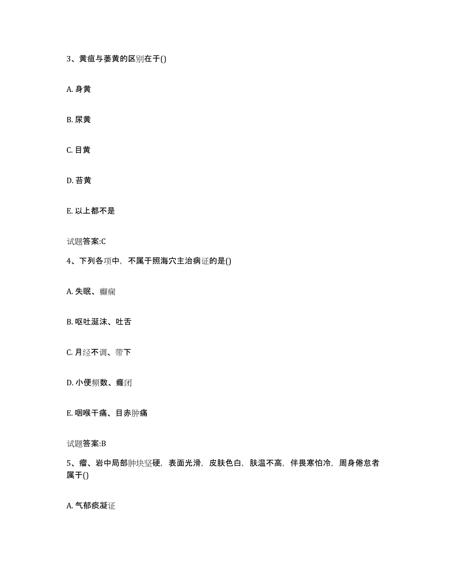 2023年度宁夏回族自治区固原市彭阳县乡镇中医执业助理医师考试之中医临床医学综合练习试卷B卷附答案_第2页