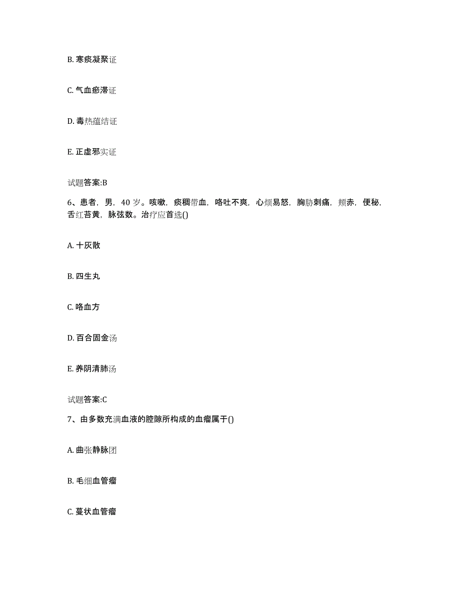 2023年度宁夏回族自治区固原市彭阳县乡镇中医执业助理医师考试之中医临床医学综合练习试卷B卷附答案_第3页