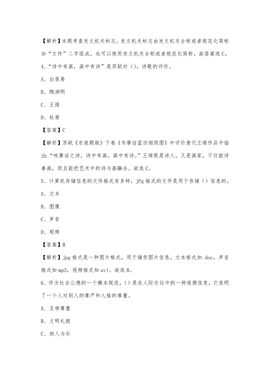 2023年安徽省合肥市庐江县联通公司招聘试题及答案_第3页