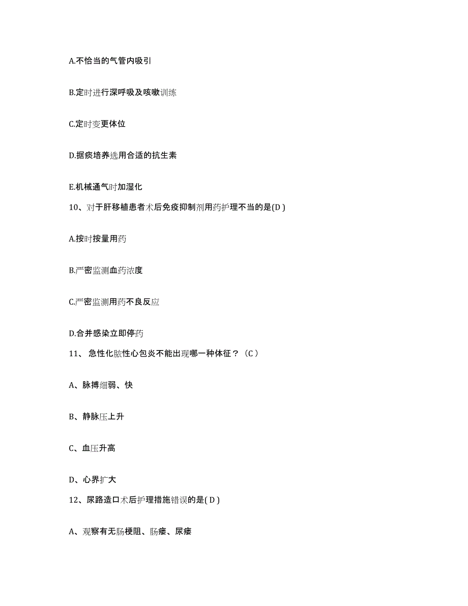 2021-2022年度四川省罗江县慧觉镇卫生院护士招聘过关检测试卷B卷附答案_第3页