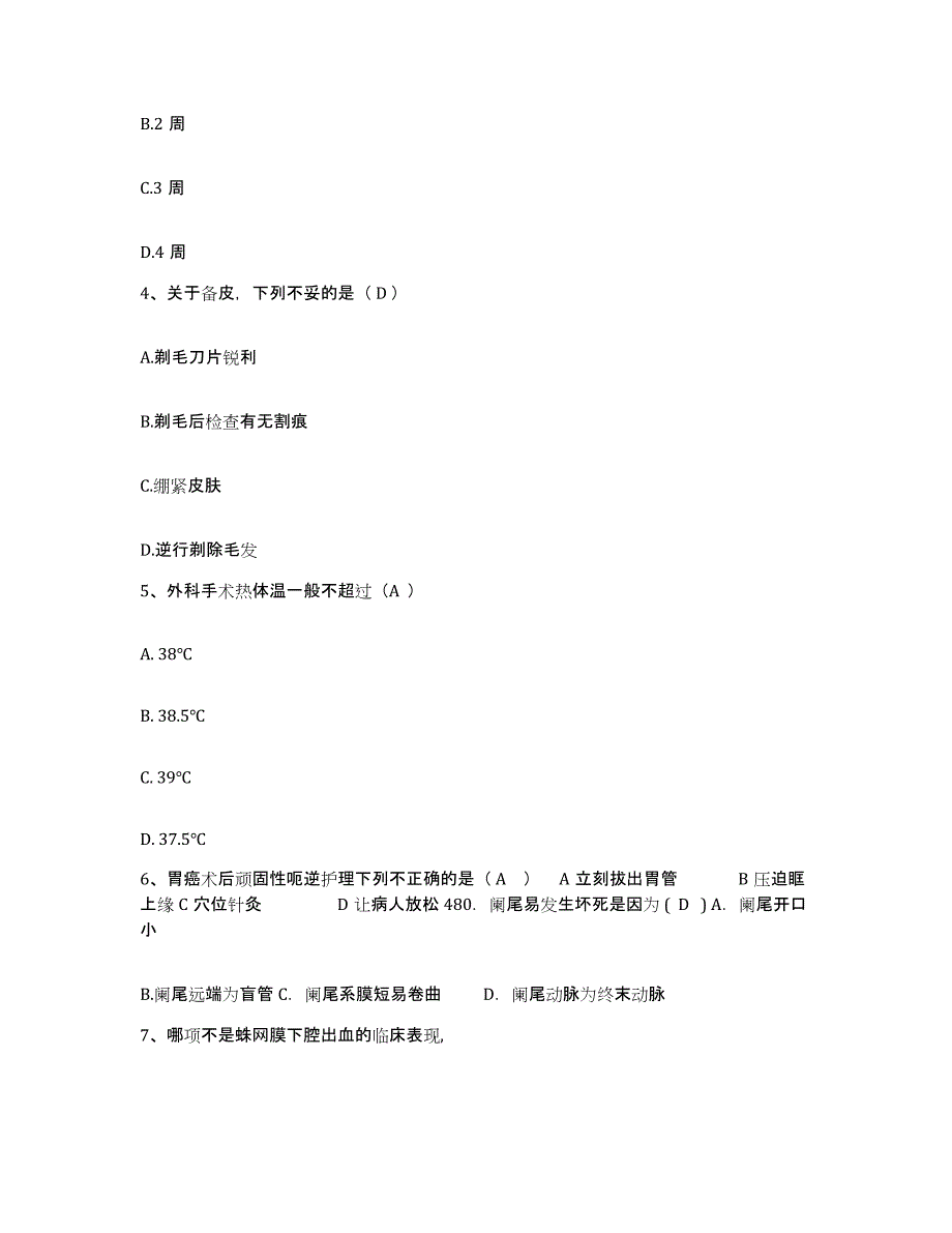 2021-2022年度福建省建阳市立医院护士招聘考试题库_第2页