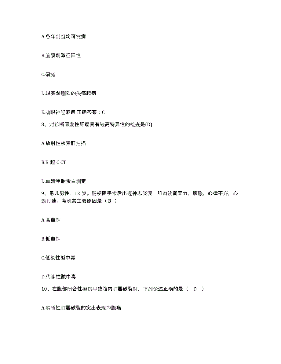 2021-2022年度福建省建阳市立医院护士招聘考试题库_第3页