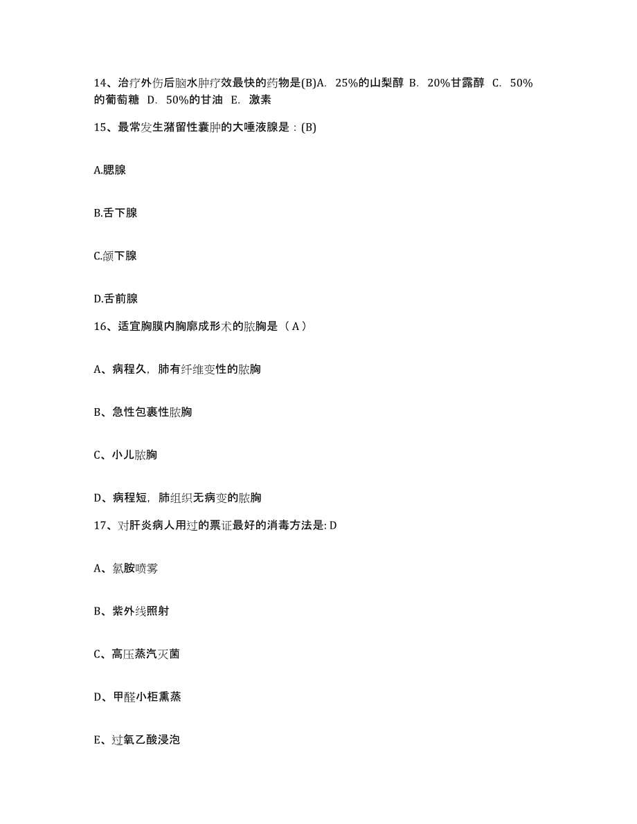2021-2022年度广西平乐县精神病医院护士招聘综合检测试卷A卷含答案_第5页