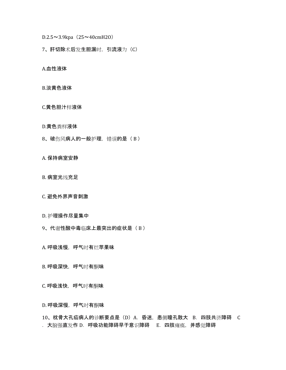 2021-2022年度福建省同安县医院护士招聘模拟考试试卷A卷含答案_第3页