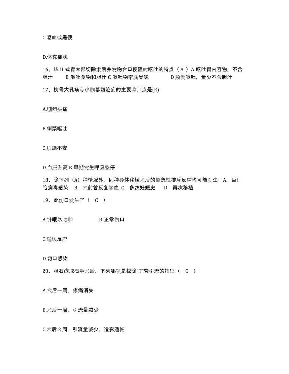 2021-2022年度福建省同安县医院护士招聘模拟考试试卷A卷含答案_第5页