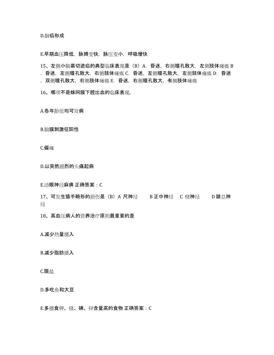 2021-2022年度广西平南县疑难病防治中心护士招聘模拟考试试卷B卷含答案_第5页