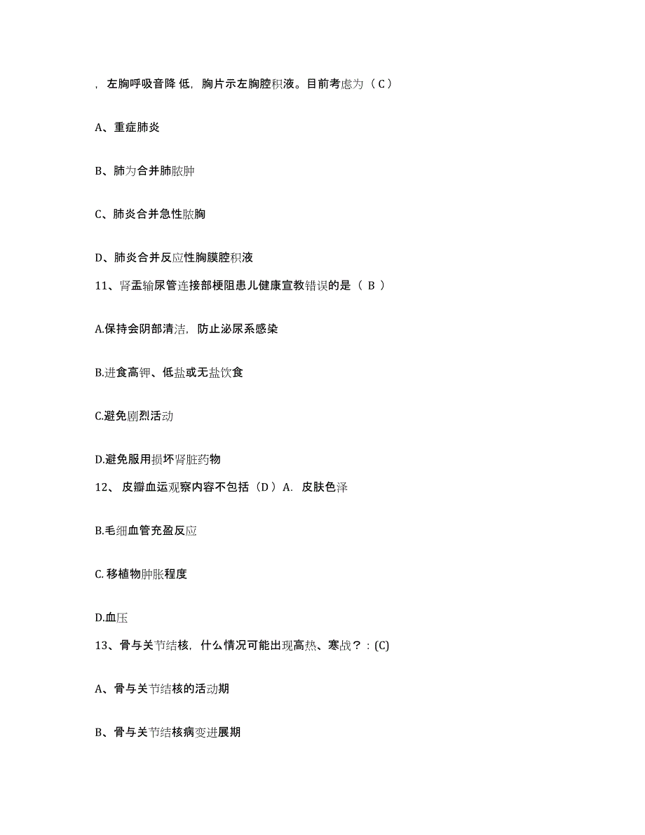 2021-2022年度福建省厦门市交通医院护士招聘模考预测题库(夺冠系列)_第4页