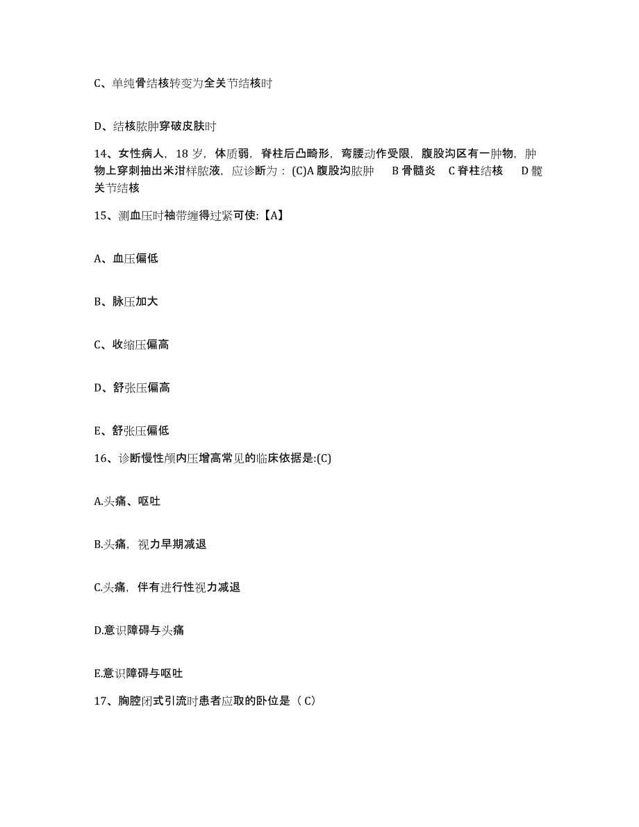 2021-2022年度福建省厦门市交通医院护士招聘模考预测题库(夺冠系列)_第5页