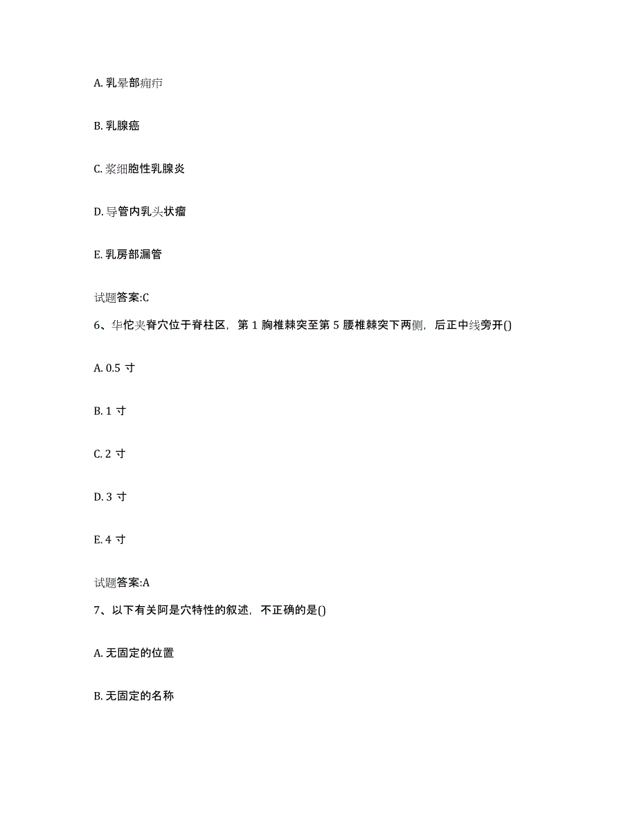 2023年度吉林省延边朝鲜族自治州龙井市乡镇中医执业助理医师考试之中医临床医学自测模拟预测题库_第3页