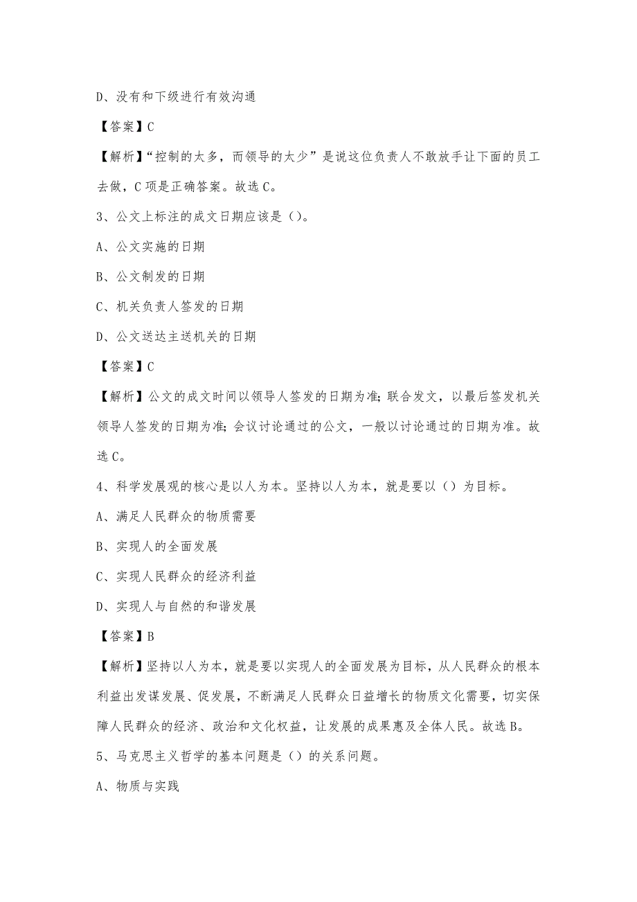 2023年广西河池市凤山县移动公司招聘试题及答案_第2页