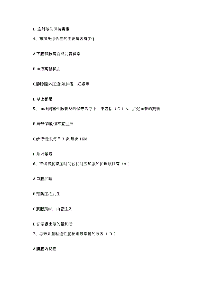 2021-2022年度福建省宁化县中医院护士招聘每日一练试卷B卷含答案_第2页