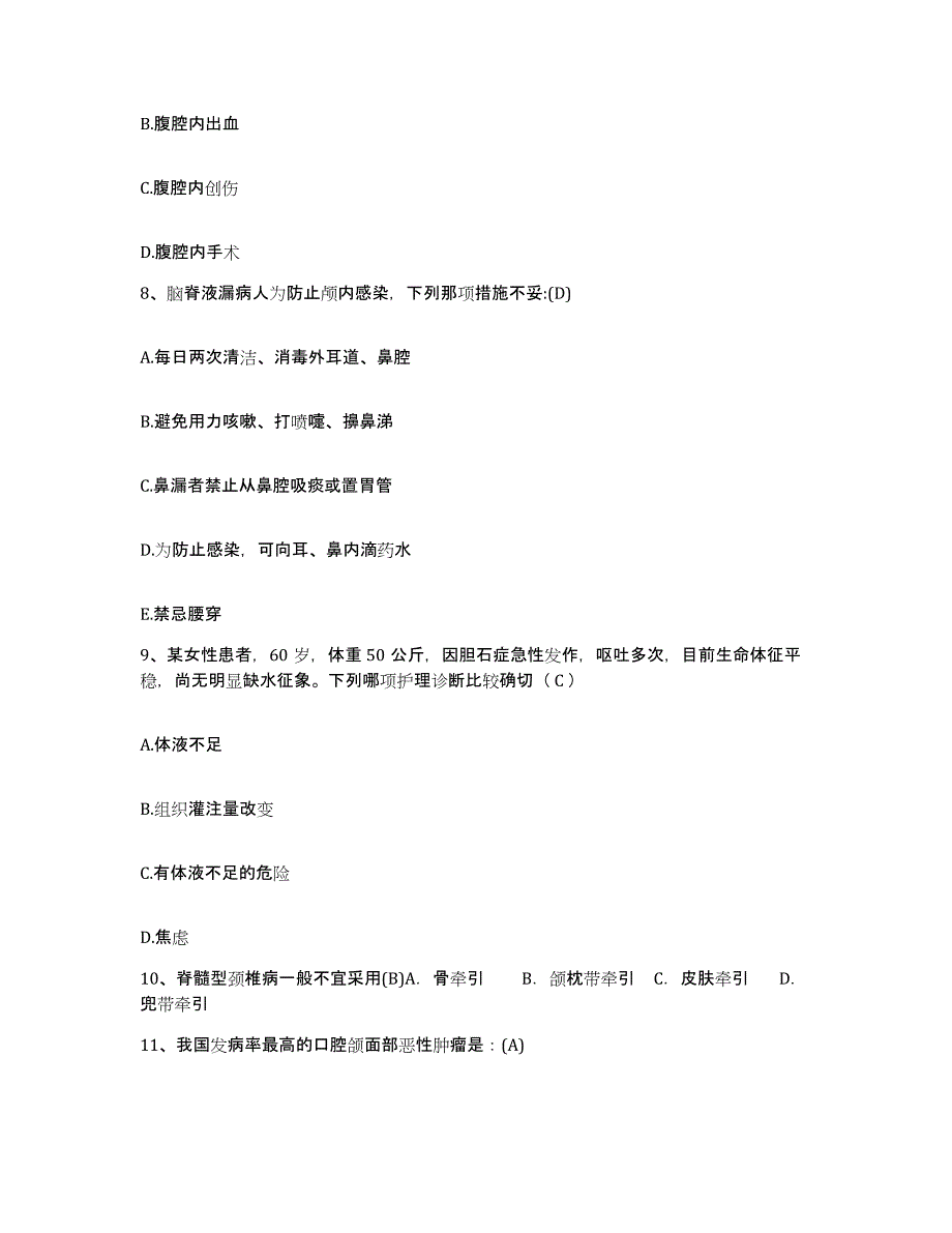 2021-2022年度福建省宁化县中医院护士招聘每日一练试卷B卷含答案_第3页