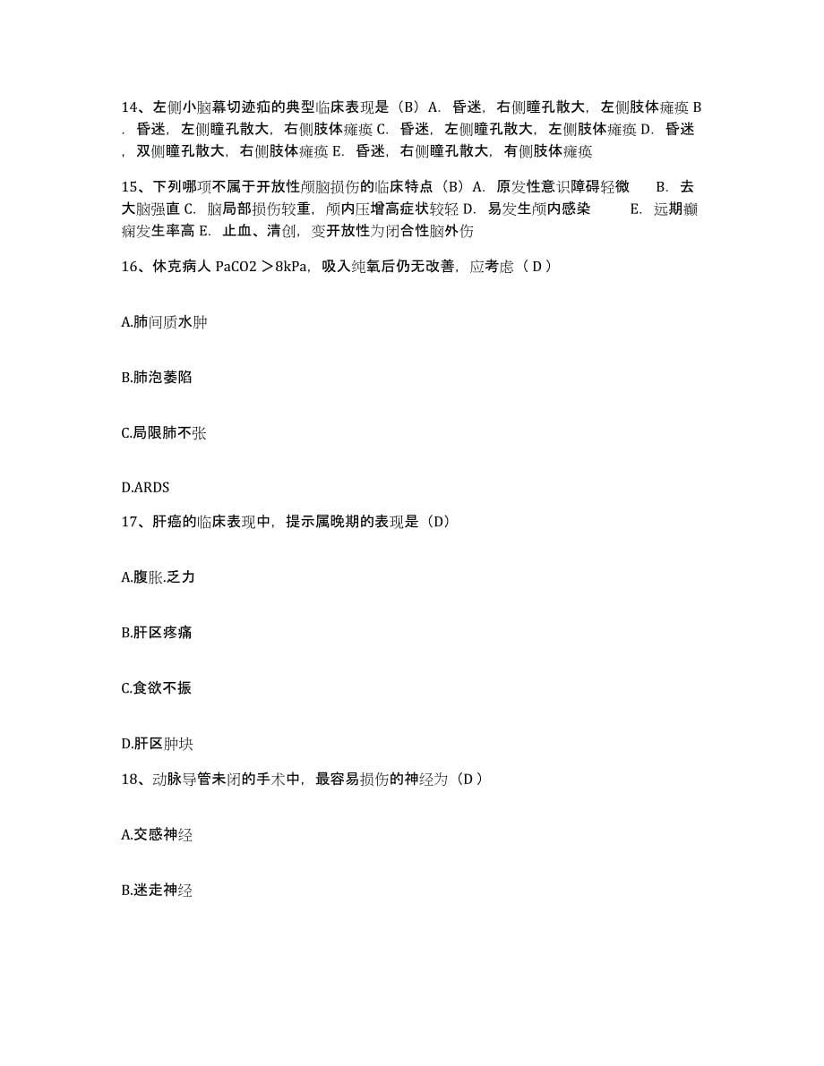 2021-2022年度福建省宁化县中医院护士招聘每日一练试卷B卷含答案_第5页