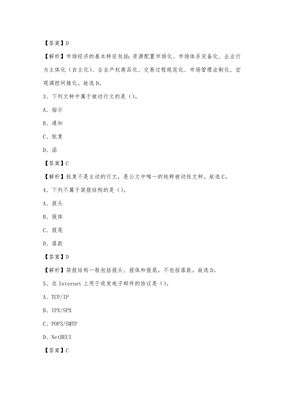 2023年广西柳州市融安县移动公司招聘试题及答案_第2页