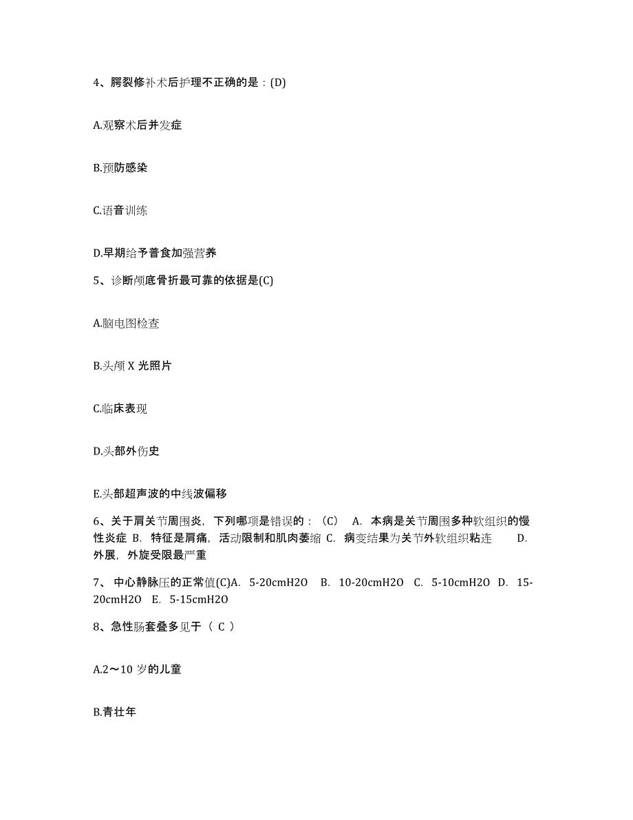 2021-2022年度福建省建阳市立第二医院护士招聘能力检测试卷A卷附答案_第2页