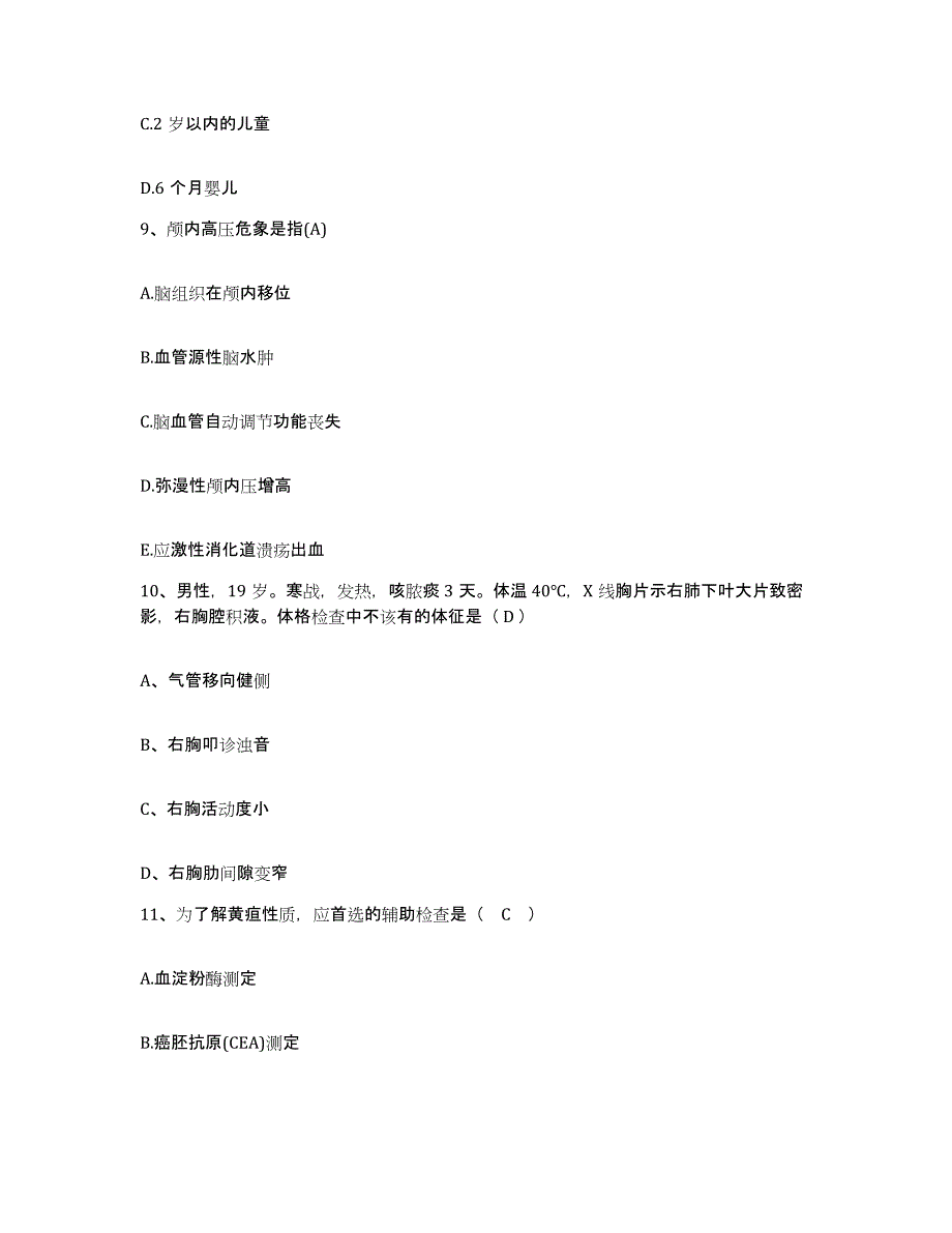 2021-2022年度福建省建阳市立第二医院护士招聘能力检测试卷A卷附答案_第3页