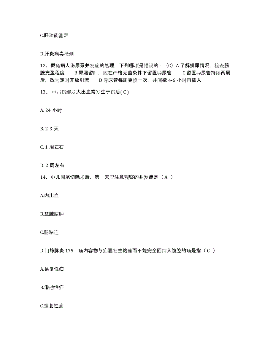 2021-2022年度福建省建阳市立第二医院护士招聘能力检测试卷A卷附答案_第4页