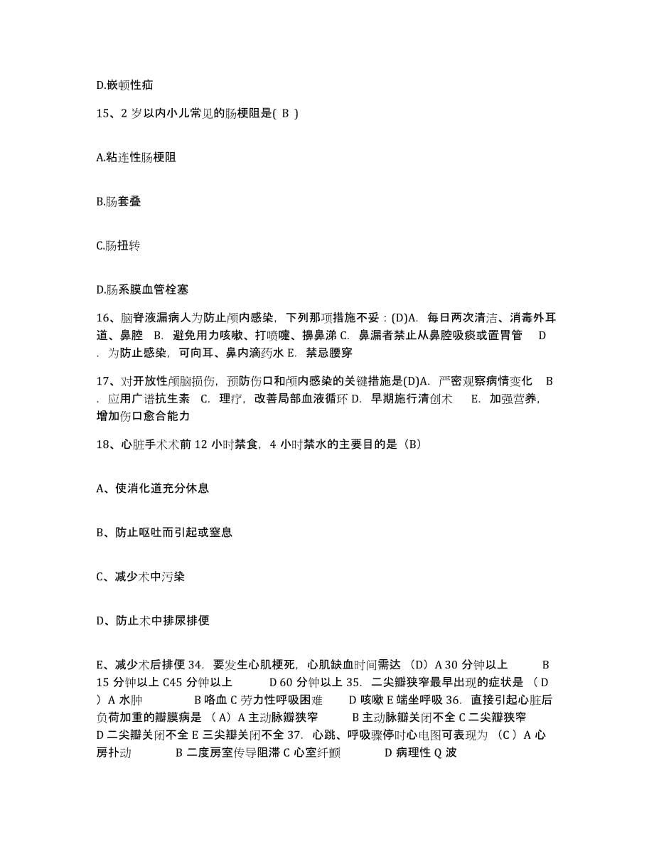 2021-2022年度福建省建阳市立第二医院护士招聘能力检测试卷A卷附答案_第5页