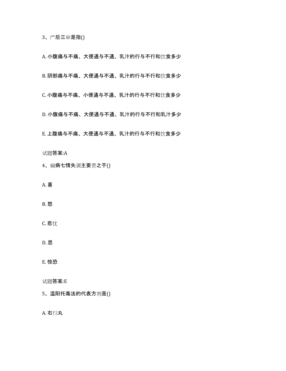 2023年度吉林省延边朝鲜族自治州图们市乡镇中医执业助理医师考试之中医临床医学题库练习试卷A卷附答案_第2页