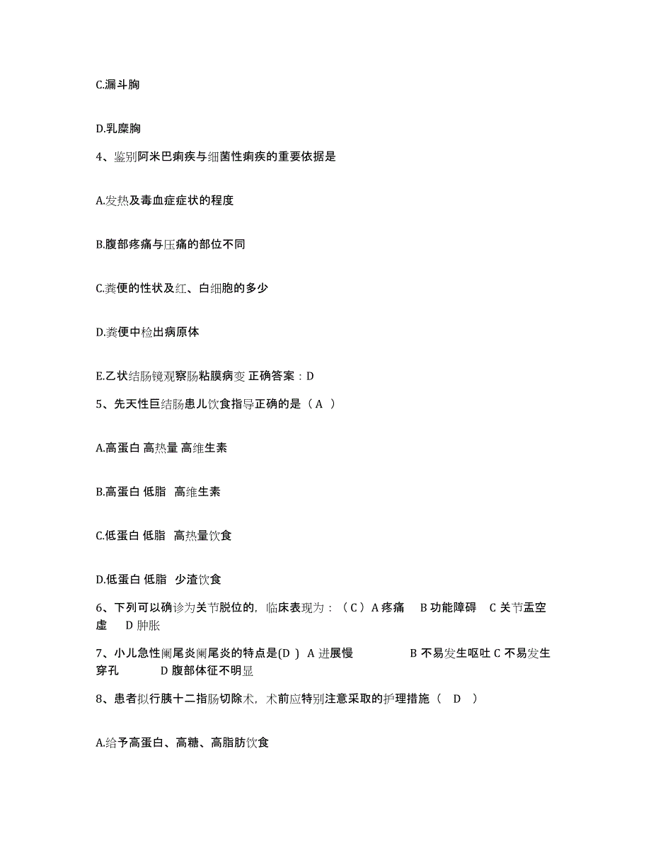 2021-2022年度福建省宁德市宁德地区中医院护士招聘通关考试题库带答案解析_第2页