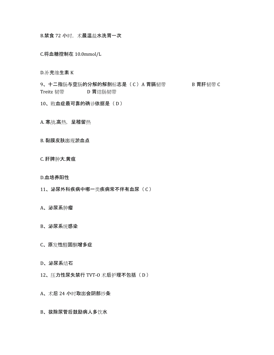 2021-2022年度福建省宁德市宁德地区中医院护士招聘通关考试题库带答案解析_第3页