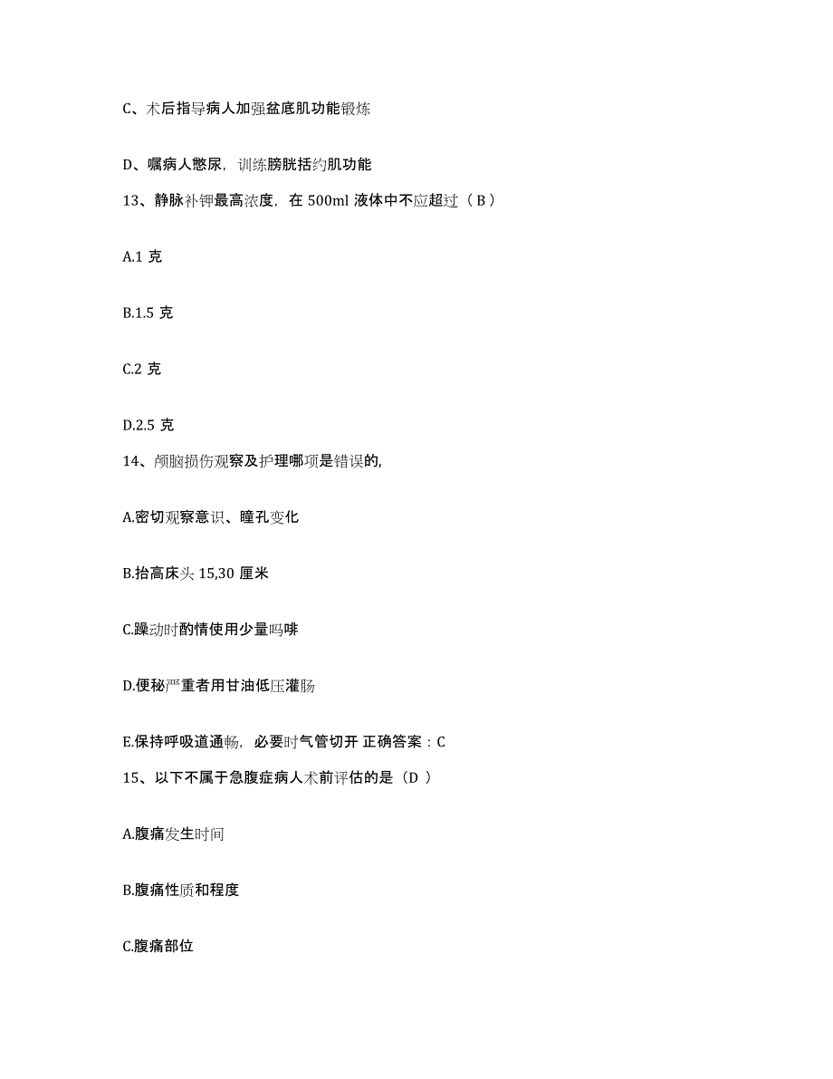 2021-2022年度福建省宁德市宁德地区中医院护士招聘通关考试题库带答案解析_第4页