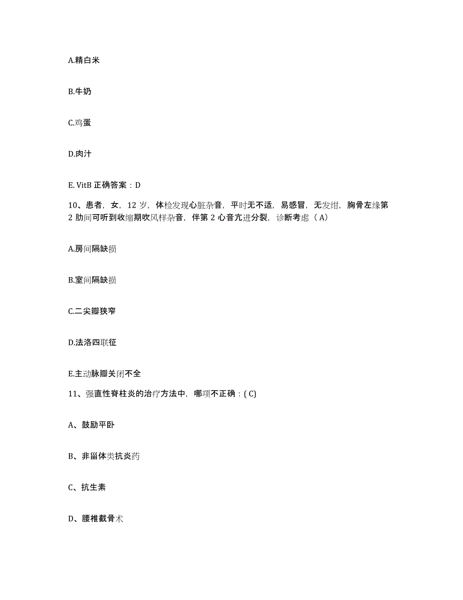 2021-2022年度福建省师范大学医院护士招聘综合练习试卷B卷附答案_第3页