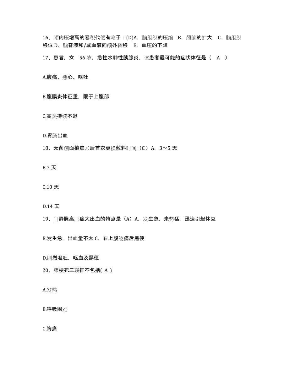 2021-2022年度福建省师范大学医院护士招聘综合练习试卷B卷附答案_第5页