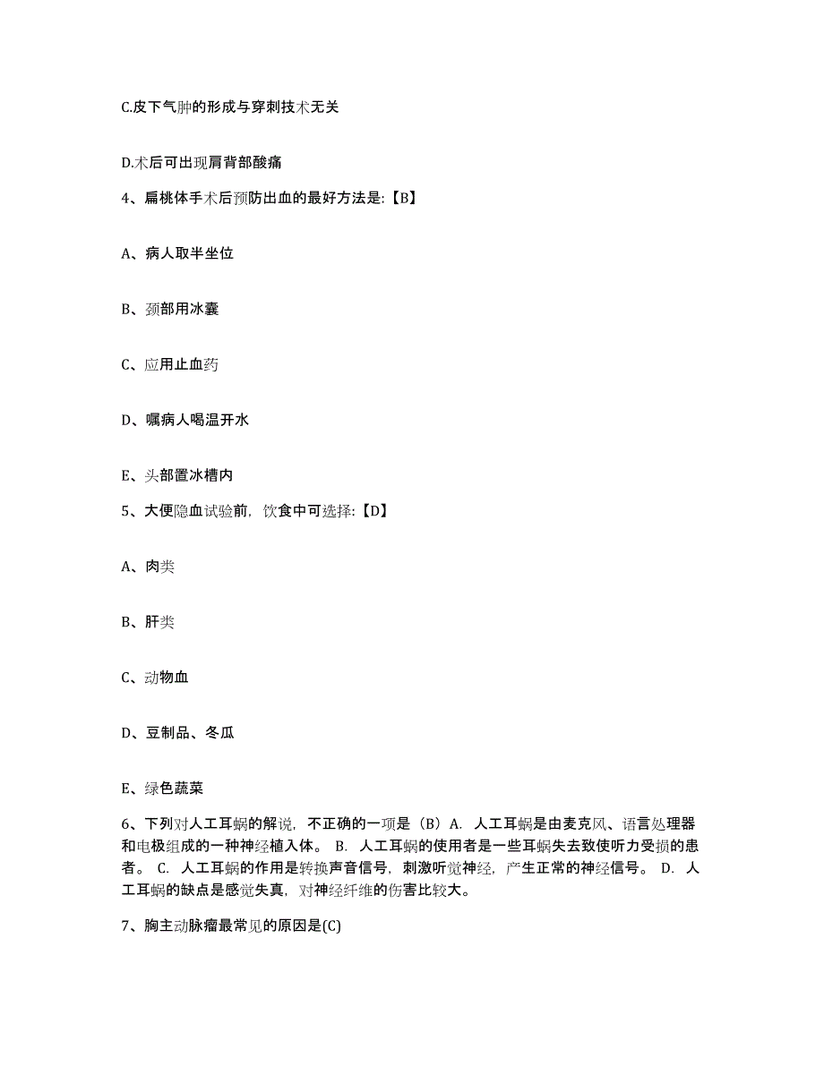 2021-2022年度福建省惠安县惠安洛阳医院护士招聘押题练习试卷B卷附答案_第2页