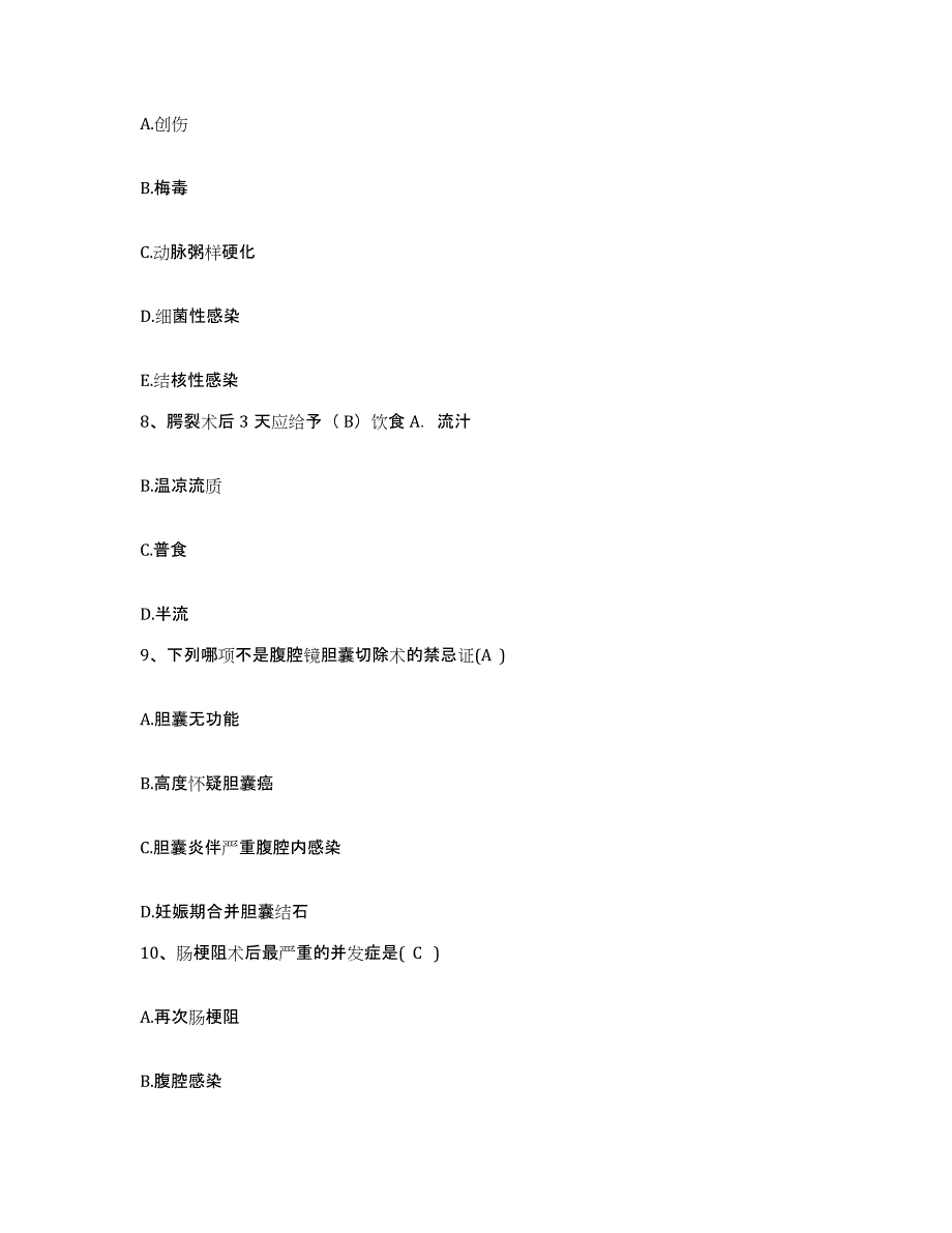 2021-2022年度福建省惠安县惠安洛阳医院护士招聘押题练习试卷B卷附答案_第3页