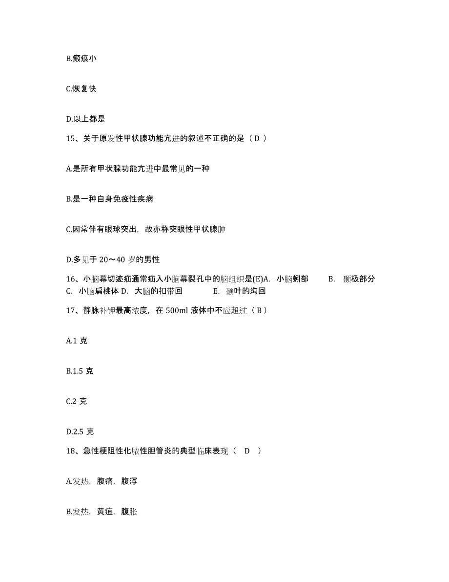 2021-2022年度福建省惠安县惠安洛阳医院护士招聘押题练习试卷B卷附答案_第5页