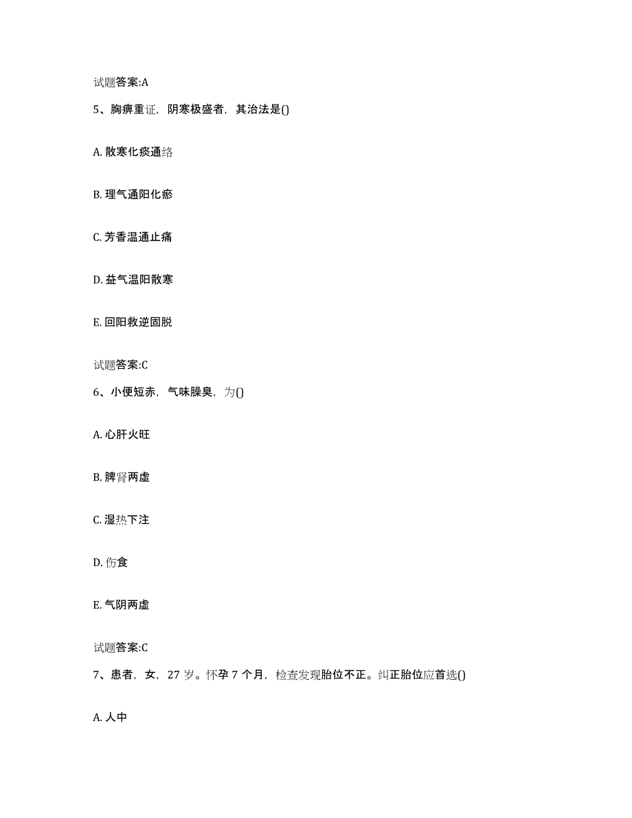 2023年度吉林省松原市前郭尔罗斯蒙古族自治县乡镇中医执业助理医师考试之中医临床医学综合练习试卷B卷附答案_第4页