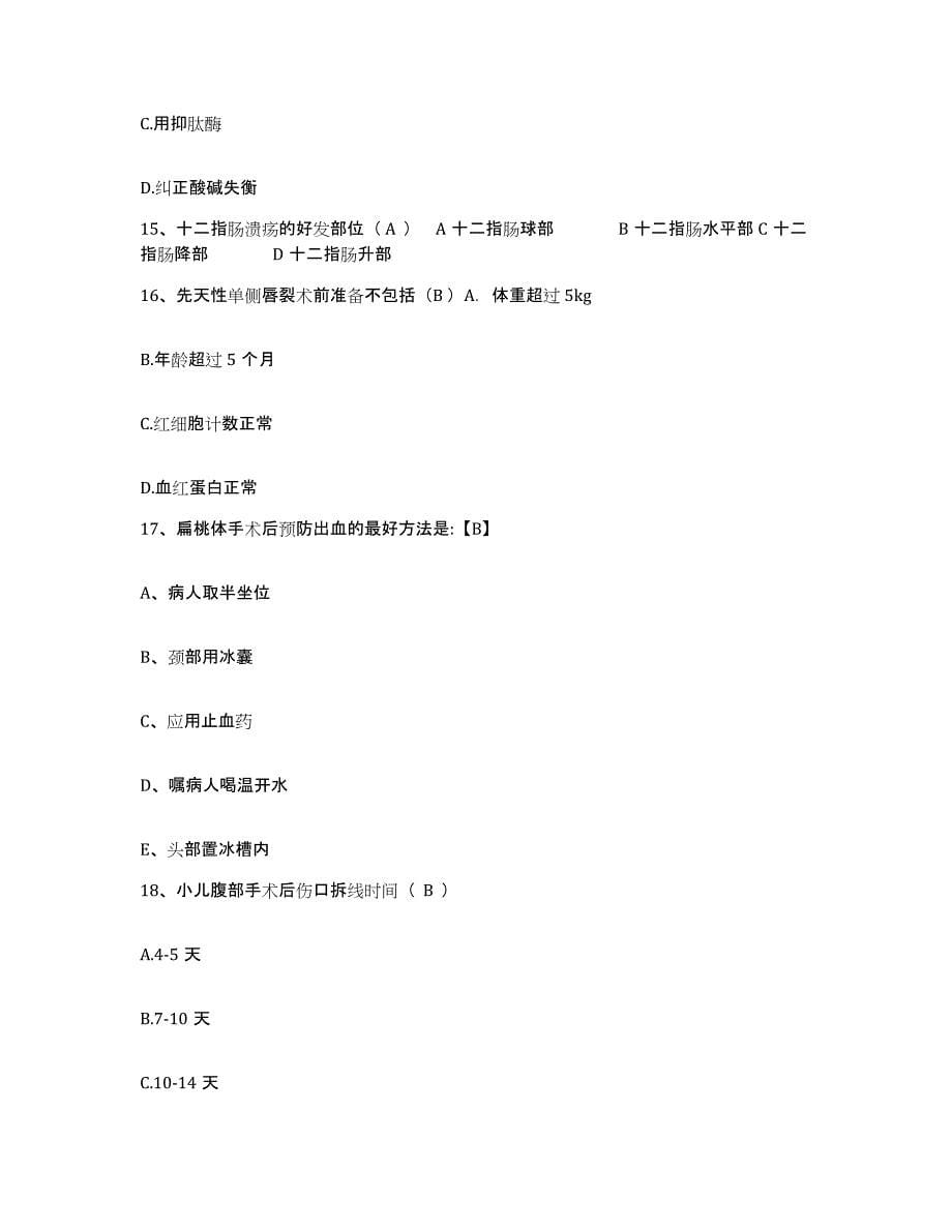 2021-2022年度广西昭平县人民医院护士招聘考前练习题及答案_第5页