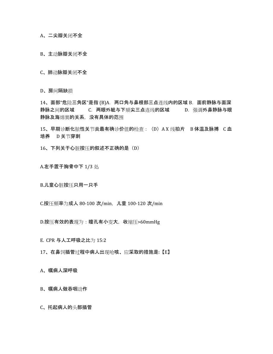 2021-2022年度福建省厦门市湖里区江头医院护士招聘押题练习试卷B卷附答案_第5页