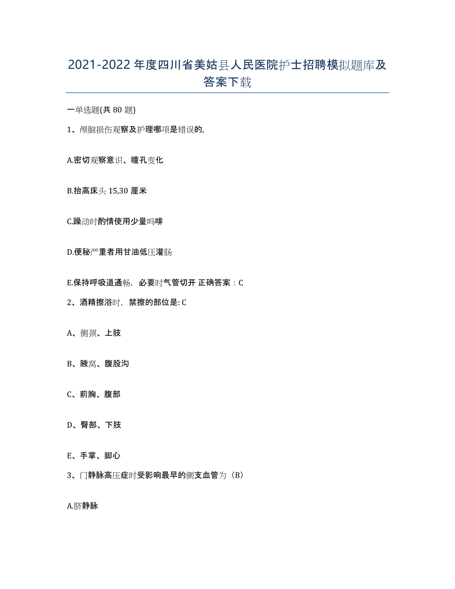 2021-2022年度四川省美姑县人民医院护士招聘模拟题库及答案_第1页