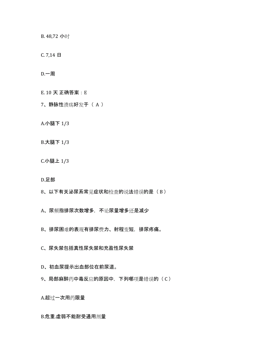 2021-2022年度广西天等县中医院护士招聘考前冲刺模拟试卷A卷含答案_第3页