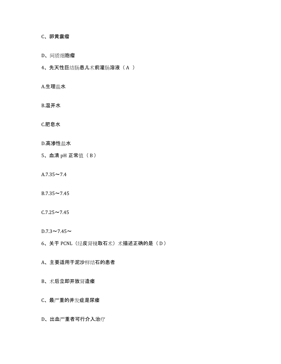 2021-2022年度福建省厦门市二轻医院护士招聘真题练习试卷B卷附答案_第2页